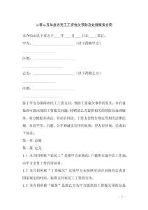 二零二五年度农民工工资拖欠预防及处理服务合同