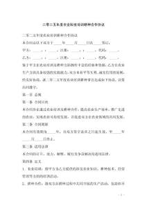 二零二五年度农业科技培训耕种合作协议