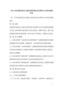 二零二五年度養(yǎng)老院老人退院后居家養(yǎng)老生活照料與心理支持服務協(xié)議