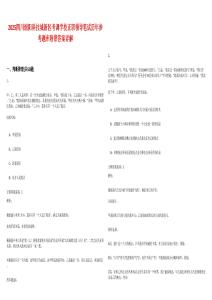 2025四川綿陽(yáng)科技城新區(qū)考調(diào)學(xué)校正職領(lǐng)導(dǎo)筆試歷年參考題庫(kù)附帶答案詳解