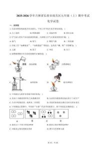 2025-2026学年吉林省长春市南关区九年级（上）期中化学试卷（含答案）