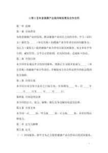 二零二五年度健康产业居间服务费及合作合同