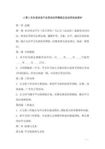 二零二五年度体育产业劳动合同模板及运动员权益保护