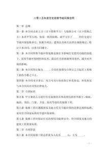 二零二五年度住宅装修节能环保合同