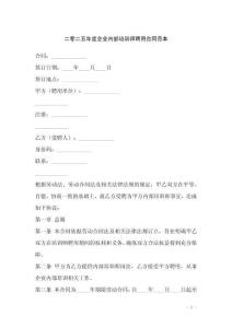 二零二五年度企业内部培训师聘用合同范本