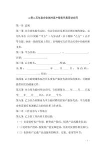 二零二五年度企业临时客户服务代表劳动合同