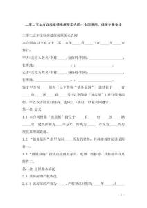 二零二五年度以房抵債房屋買賣合同：全國通用、保障交易安全