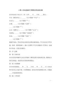 二零二五年度临时工聘用合同全新方案