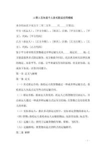 二零二五年度个人多式联运合同模板