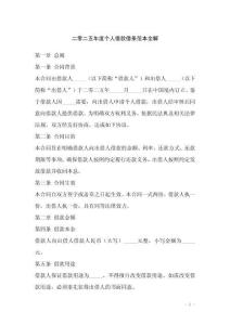 二零二五年度个人借款借条范本全解