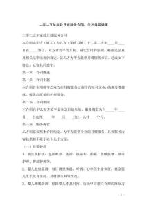 二零二五年家政月嫂服務合同，關注母嬰健康