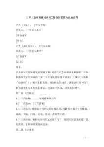 二零二五年家属楼装修工程设计变更与追加合同