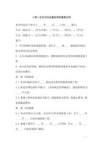 二零二五年回遷安置房拆除重建合同