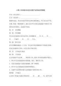 二零二五年嘉兴市文化创意产业劳动合同模板