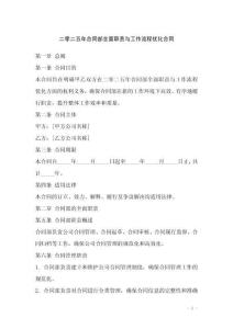 二零二五年合同部全面职责与工作流程优化合同