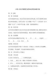 二零二五年互联网行业劳动合同范本修订版