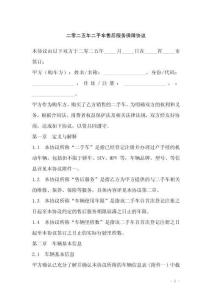 二零二五年二手車售后服務保障協(xié)議