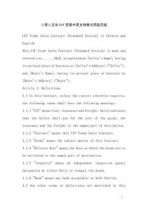 二零二五年CIF貿(mào)易中英文銷售合同規(guī)范版
