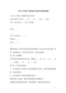 二零二五印刷厂设备操作员劳动合同通用模板