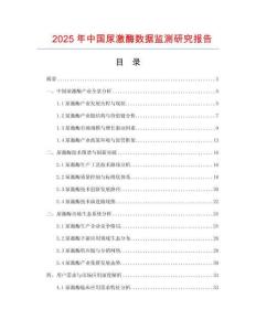 2025年中國尿激酶數據監測研究報告