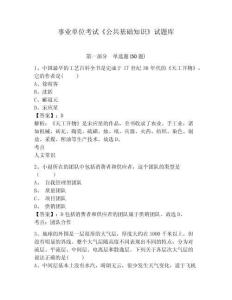 事業(yè)單位考試《公共基礎(chǔ)知識(shí)》試題庫(kù)及答案詳解【奪冠系列】