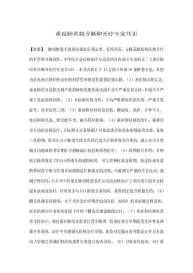 重癥肺結(jié)核診斷和治療專家共識(shí)