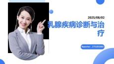 乳腺疾病診斷與治療