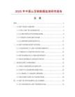 2025年中國(guó)山豆根數(shù)據(jù)監(jiān)測(cè)研究報(bào)告