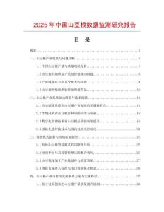 2025年中國山豆根數據監測研究報告