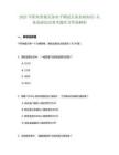 2025年職業(yè)資格關務水平測試關務基礎知識-關務基礎知識參考題庫含答案解析
