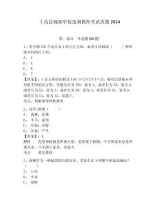 上高縣城郊學校選調教師考試真題附答案詳解（名師推薦）