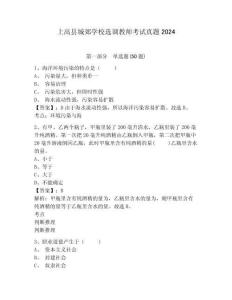 上高縣城郊學校選調教師考試真題帶答案詳解（完整版）