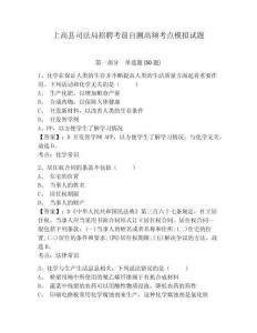 上高縣司法局招聘考前自測(cè)高頻考點(diǎn)模擬試題及答案詳解（奪冠系列）