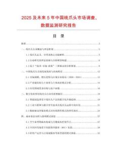 2025及未来5年中国线爪头市场调查、数据监测研究报告