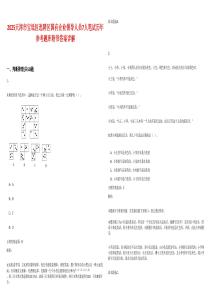 2025天津市寶坻區(qū)選聘區(qū)國有企業(yè)領(lǐng)導(dǎo)人員7人筆試歷年參考題庫附帶答案詳解