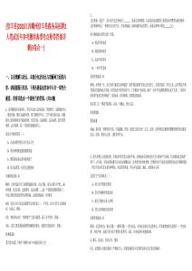 [信豐縣]2025江西贛州信豐縣稅務局招聘2人筆試歷年參考題庫典型考點附帶答案詳解(3卷合一)