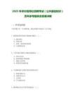 2025年農(nóng)村信用社招聘考試（公共基礎(chǔ)知識）歷年參考題庫含答案詳解