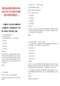 [舞陽縣]2025河南漯河市舞陽縣縣直事業(yè)單位公開招引人才36人筆試歷年參考題庫典型考點(diǎn)附帶答案詳解(3卷合一)