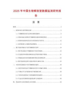 2025年中國(guó)生物解剖室數(shù)據(jù)監(jiān)測(cè)研究報(bào)告