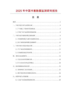2025年中國(guó)書(shū)套數(shù)據(jù)監(jiān)測(cè)研究報(bào)告