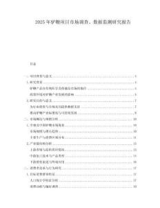 2025年驢鞭項目市場調查、數據監測研究報告