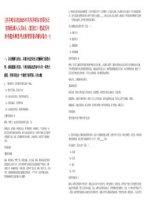 [齊齊哈爾市]2025中共齊齊哈爾市委辦公室擇優(yōu)調(diào)入人員4人（黑龍江）筆試歷年參考題庫典型考點(diǎn)附帶答案詳解(3卷合一)