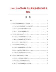 2025年中国串联式砂磨机数据监测研究报告