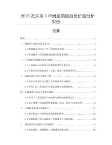 2025及未來5年綢扇項目投資價值分析報告