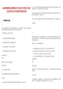 2025湖南湘潭盤龍荷鵑建設開發有限公司招聘人員筆試及安排筆試歷年參考題庫附帶答案詳解