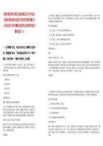 [梅里斯達(dá)斡爾族區(qū)]2025黑龍江齊齊哈爾市梅里斯達(dá)斡爾族區(qū)行政單位擇優(yōu)調(diào)入7人筆試歷年參考題庫典型考點(diǎn)附帶答案詳解(3卷合一)