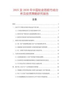 2025至2030年中國貼金箔膠市場分析及投資策略研究報告