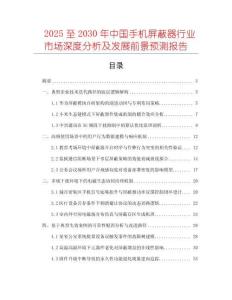 2025至2030年中國手機(jī)屏蔽器行業(yè)市場深度分析及發(fā)展前景預(yù)測報(bào)告