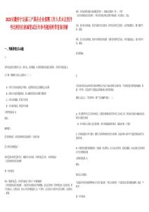 2025安徽懷寧縣屬三戶國有企業(yè)招聘工作人員未達(dá)到開考比例崗位核減筆試歷年參考題庫附帶答案詳解