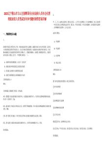 2025遼寧鞍山市立山區(qū)招聘國有企業(yè)退休人員社會(huì)化管理擬錄用人員筆試歷年參考題庫附帶答案詳解